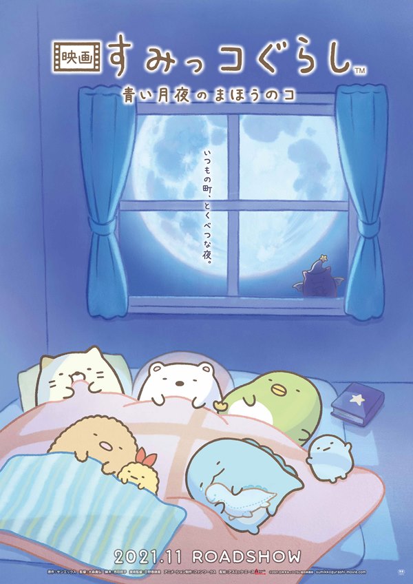 Sumikko Gurashi: Aoi Tsukiyo no Mahō no Ko Sumikko Gurashi: Aoi Tsukiyo no Mahō no Ko